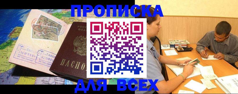 временная прописка в Удмуртии