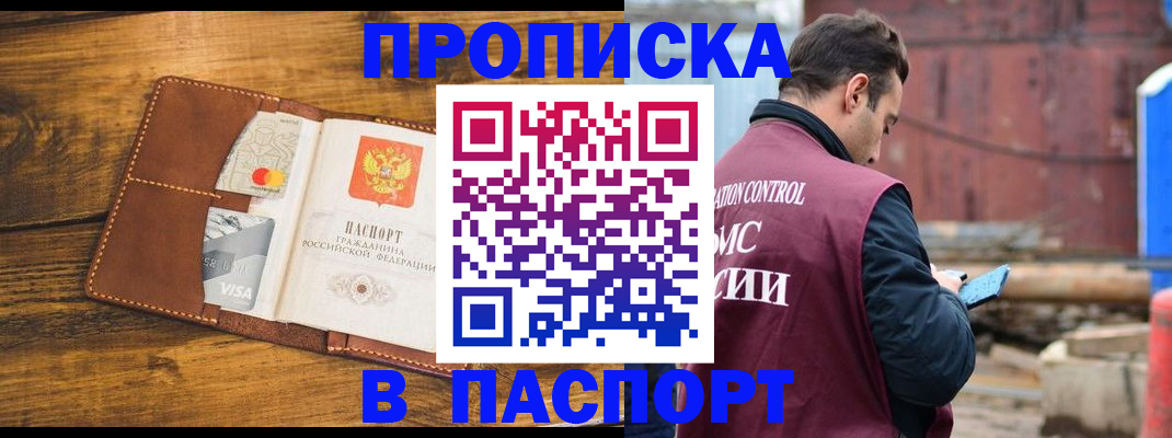 временная регистрация в Удмуртии