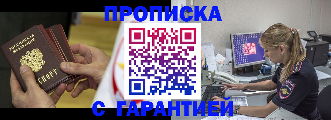прописка гарантия в Удмуртии