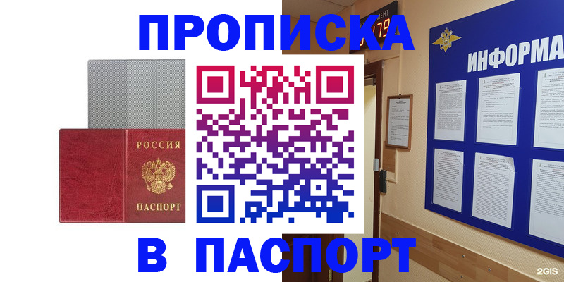 прописка штамп в Удмуртии